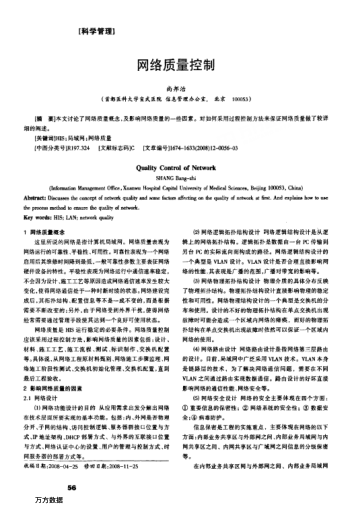 网络质量控制