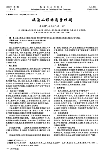 疏浚工程的质量控制