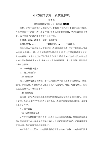 市政给排水施工及质量控制