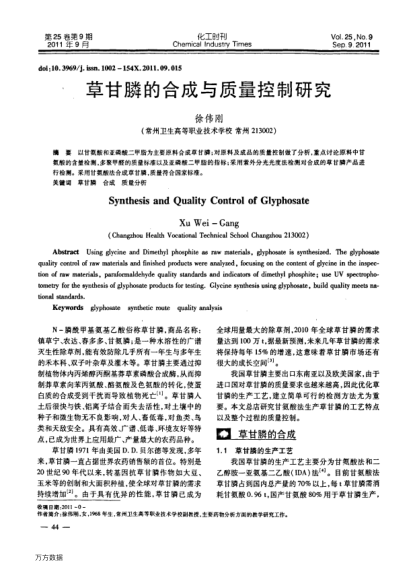 草甘膦的合成与质量控制研究