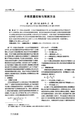 井眼质量控制与预测方法