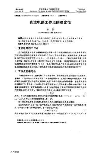 直流电路工作点的稳定性