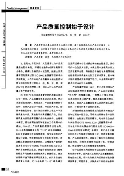 产品质量控制始于设计