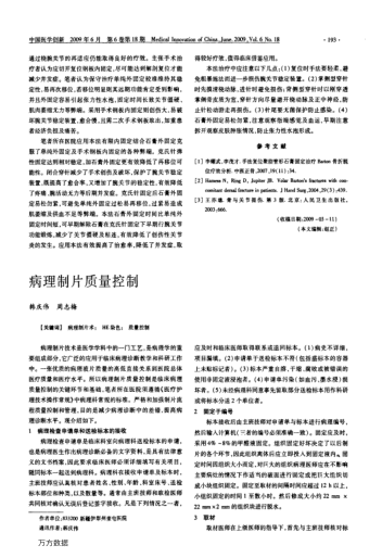 病理制片质量控制