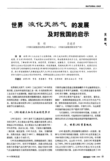 世界液化天然气的发展及对我国的启示