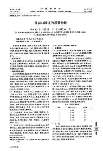 芪参口服液的质量控制
