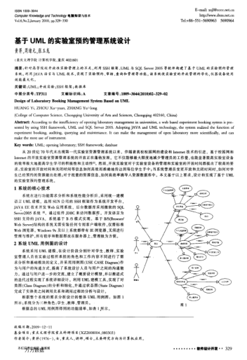 基于UML的实验室预约管理系统设计
