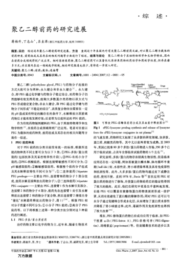 聚乙二醇前药的研究进展