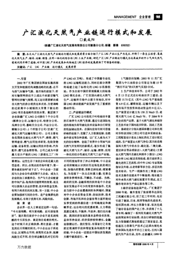 广汇液化天然气产业链运行模式和发展