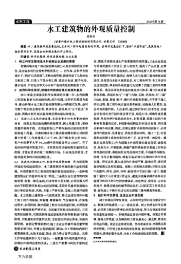 水工建筑物的外观质量控制