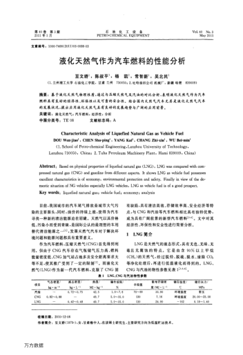 液化天然气作为汽车燃料的性能分析