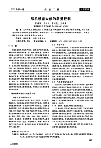 综机设备大修的质量控制