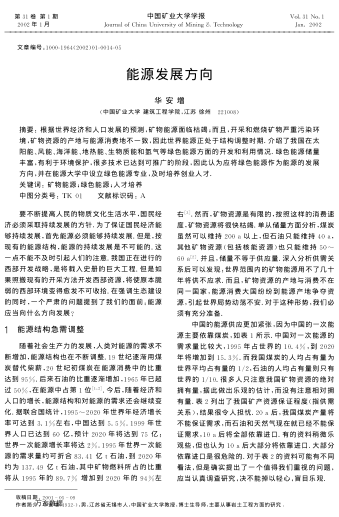能源发展方向