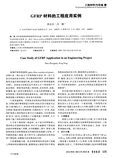 GFRP材料的工程应用实例