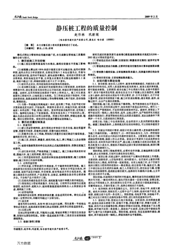 静压桩工程的质量控制