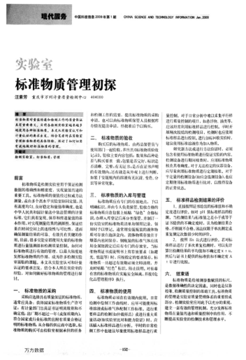 实验室raybet雷电竞电竞app下载地址物质管理初探