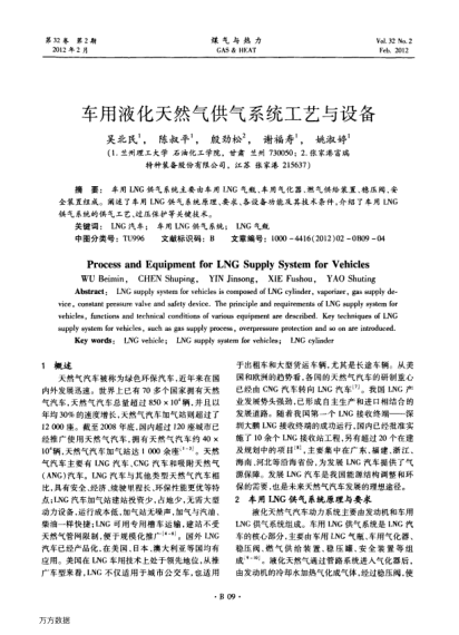 车用液化天然气供气系统工艺与设备