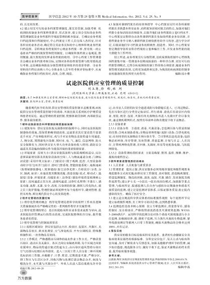 试论医院供应室管理的质量控制