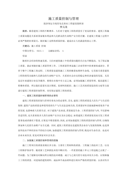 施工质量控制与管理