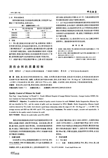 烫伤合剂的质量控制