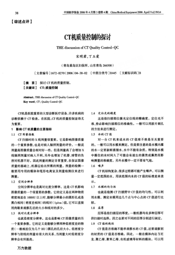 CT机质量控制的探讨