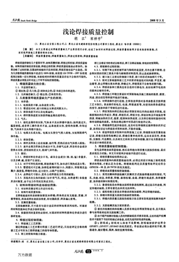 浅论焊接质量控制