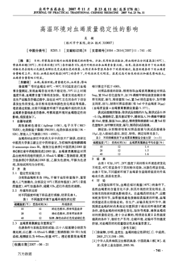 高温环境对血竭质量稳定性的影响