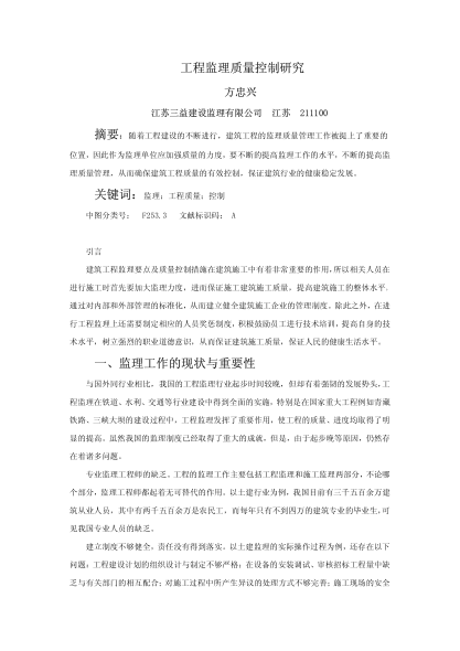 工程监理质量控制研究
