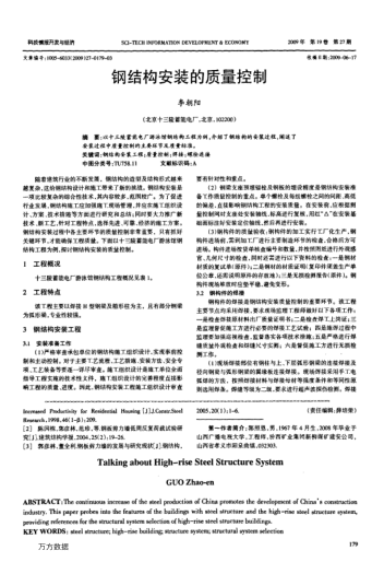 钢结构安装的质量控制
