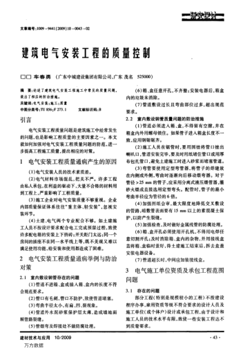 建筑电气安装工程的质量控制