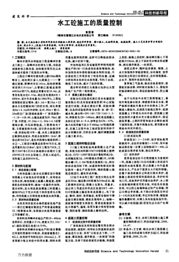 水工砼施工的质量控制