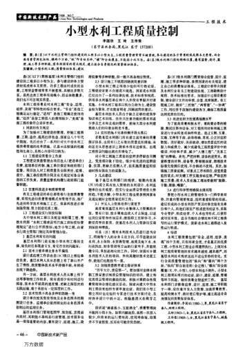 小型水利工程质量控制