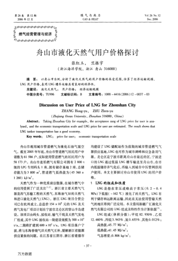 舟山市液化天然气用户价格探讨