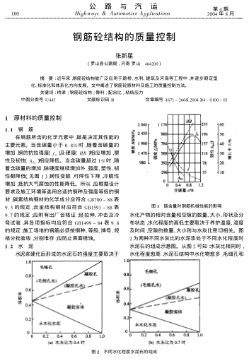 钢筋砼结构的质量控制