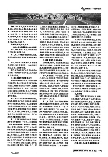 公路工程质量控制与管理