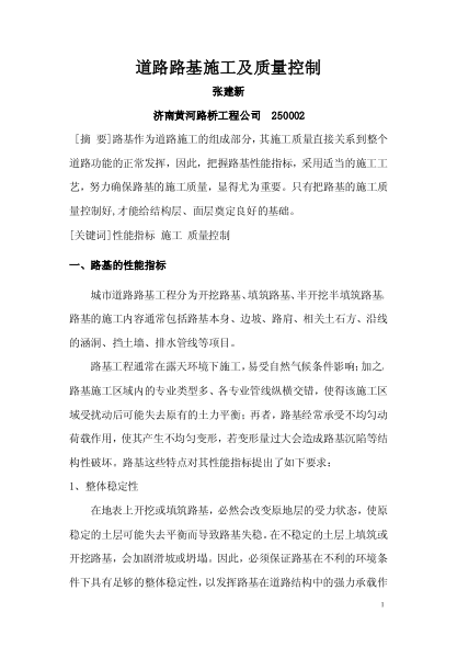 道路路基施工及质量控制