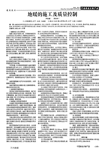 地暖的施工及质量控制