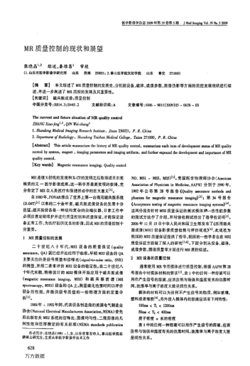 MR质量控制的现状和展望