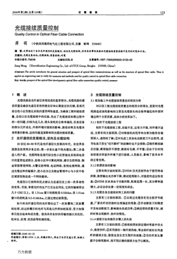 光缆接续质量控制