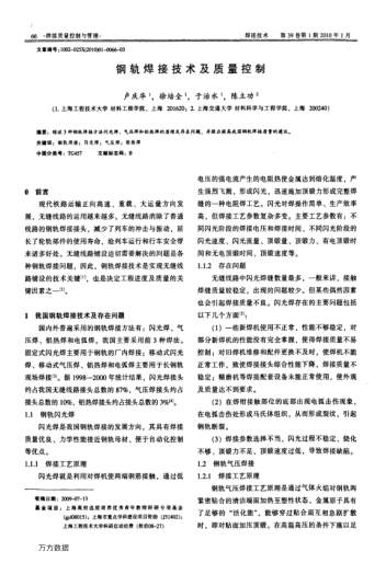 钢轨焊接技术及质量控制