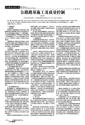 公路路基施工及质量控制