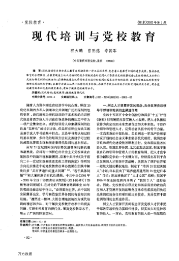 现代培训与党校教育