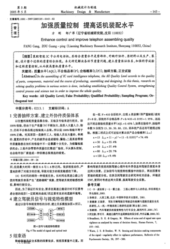 加强质量控制提高话机装配水平