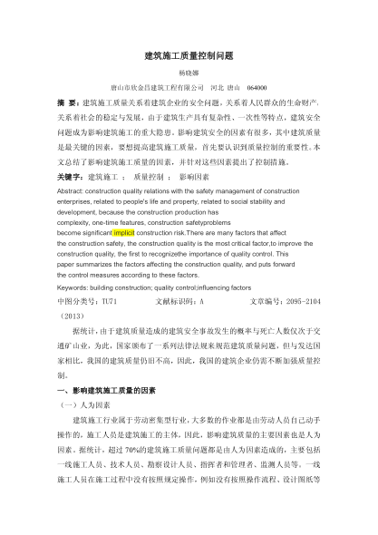 建筑施工质量控制问题