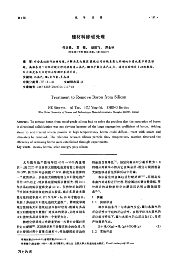 硅材料除硼处理