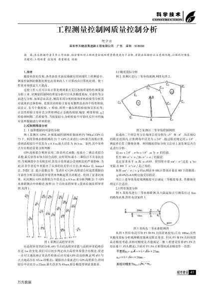 工程测量控制网质量控制分析