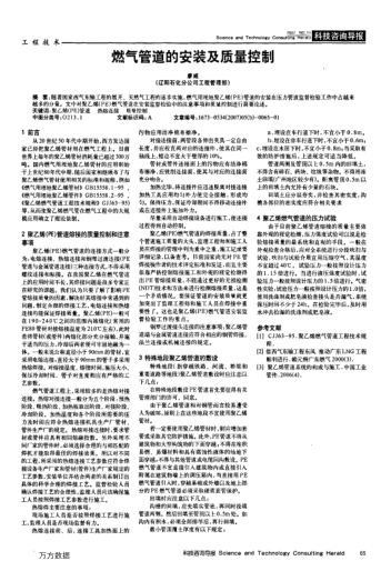燃气管道的安装及质量控制