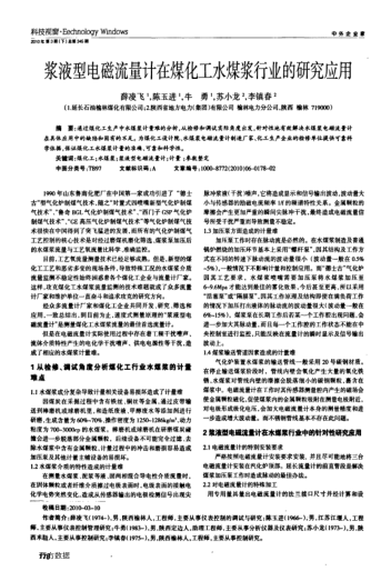 浆液型电磁流量计在煤化工水煤浆行业的研究应用
