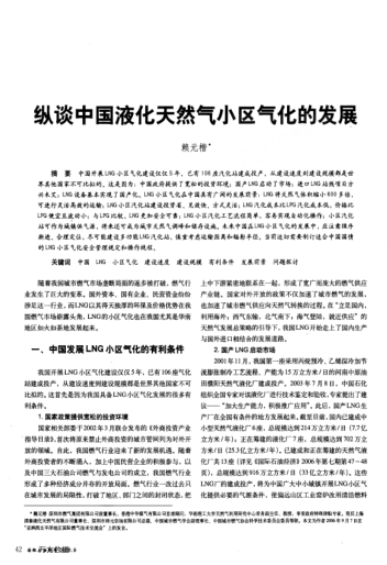 纵谈中国液化天然气小区气化的发展