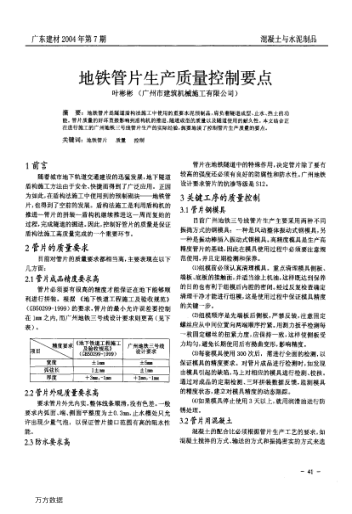 地铁管片生产质量控制要点
